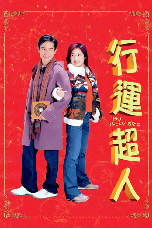 Still image taken from 行運超人