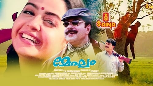 Still image taken from മേഘം