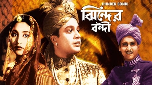 Still image taken from ঝিন্দের বন্দী