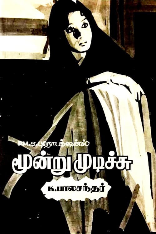 Moondru Mudichu