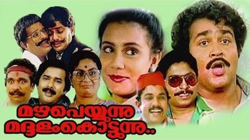 Still image taken from മഴ പെയ്യുന്നു മദ്ദളം കൊട്ടുന്നു