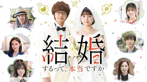 Still image taken from 結婚するって、本当ですか