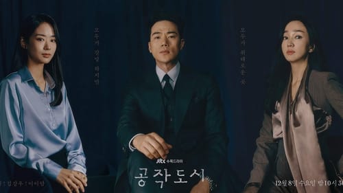 Still image taken from 공작도시