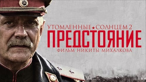 Still image taken from Утомлённые солнцем 2: Предстояние