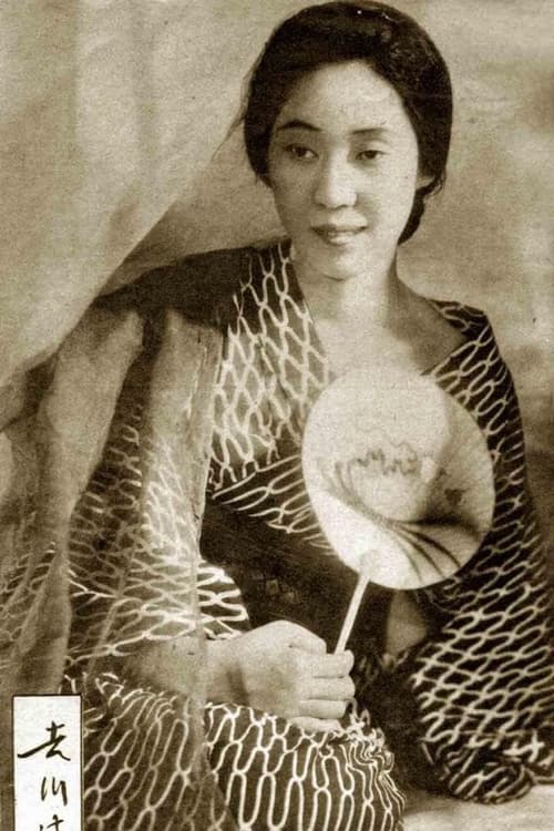 Picture of Mitsuko Yoshikawa