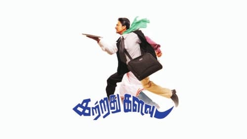 Still image taken from கற்றது களவு