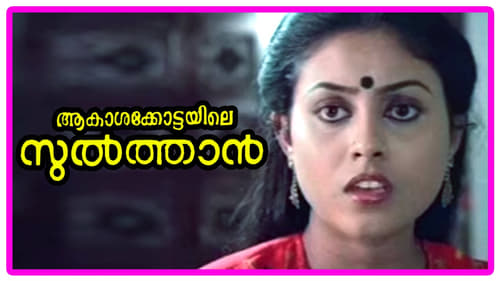 Still image taken from ആകാശക്കോട്ടയിലെ സുൽത്താൻ