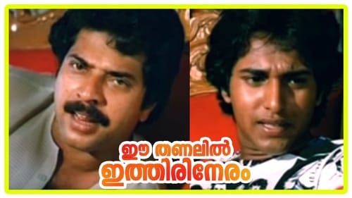 Still image taken from ഈ തണലിൽ ഇത്തിരി നേരം