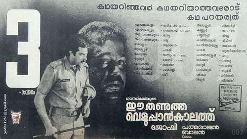 Still image taken from ഈ തണുത്ത വെളുപ്പാൻ കാലത്ത്