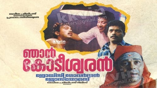 Still image taken from ഞാൻ കോടീശ്വരൻ