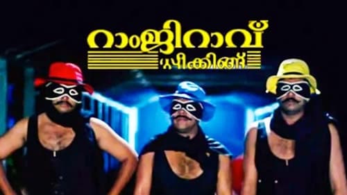 Still image taken from റാംജിറാവ് സ്പീക്കിങ്ങ്