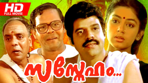 Still image taken from സസ്നേഹം