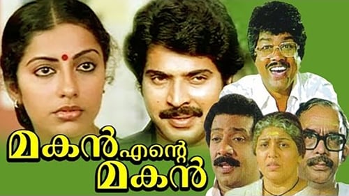 Still image taken from മകൻ എന്‍റെ മകൻ