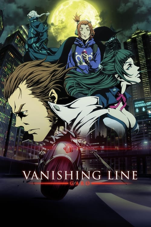 Still image taken from 牙狼＜GARO＞ -VANISHING LINE-