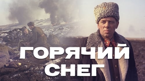 Still image taken from Горячий снег