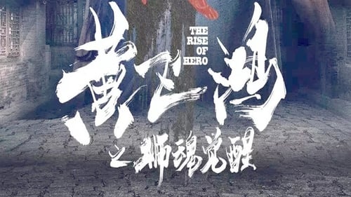 Still image taken from 黄飞鸿之狮魂觉醒