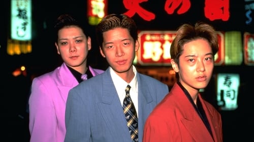 Still image taken from Shinjuku Boys