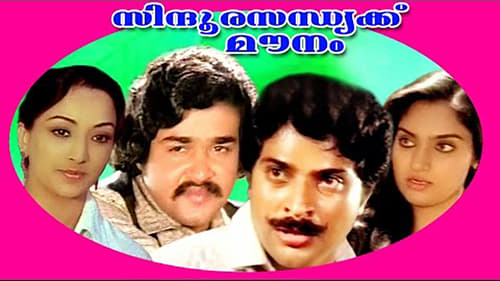 Still image taken from സിന്ദൂരസന്ധ്യക്ക്‌ മൗനം